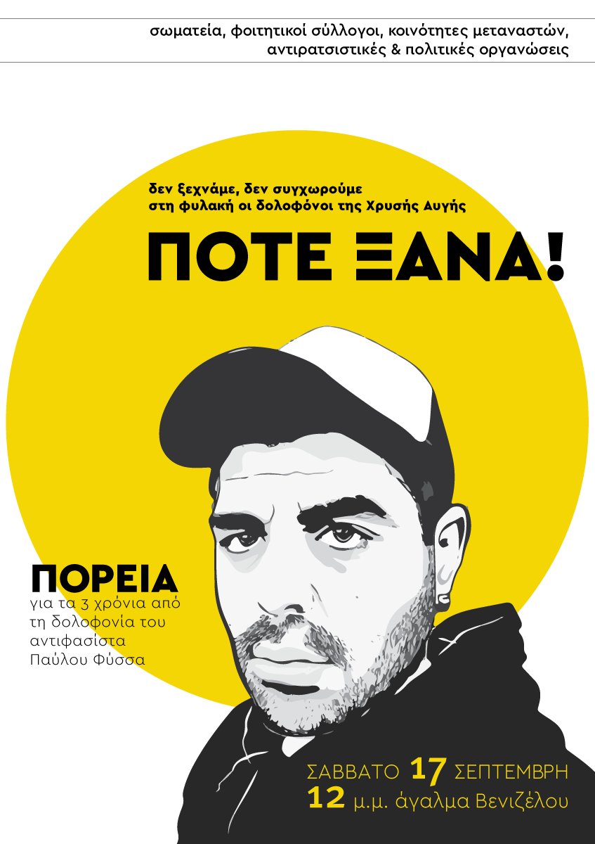 Πορεία στη Θεσσαλονίκη για τα 3 χρόνια από τη δολοφονία του Παύλου Φύσσα | iefimerida.gr 0