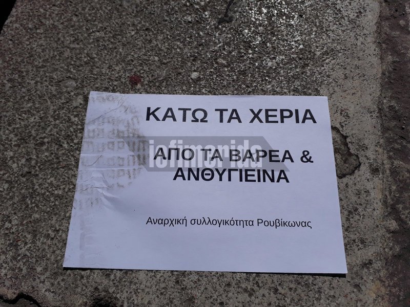 Ντου του Ρουβίκωνα στο ΥΠΕΣ: Πέταξαν φέιγ βολάν [βίντεο] | iefimerida.gr 1