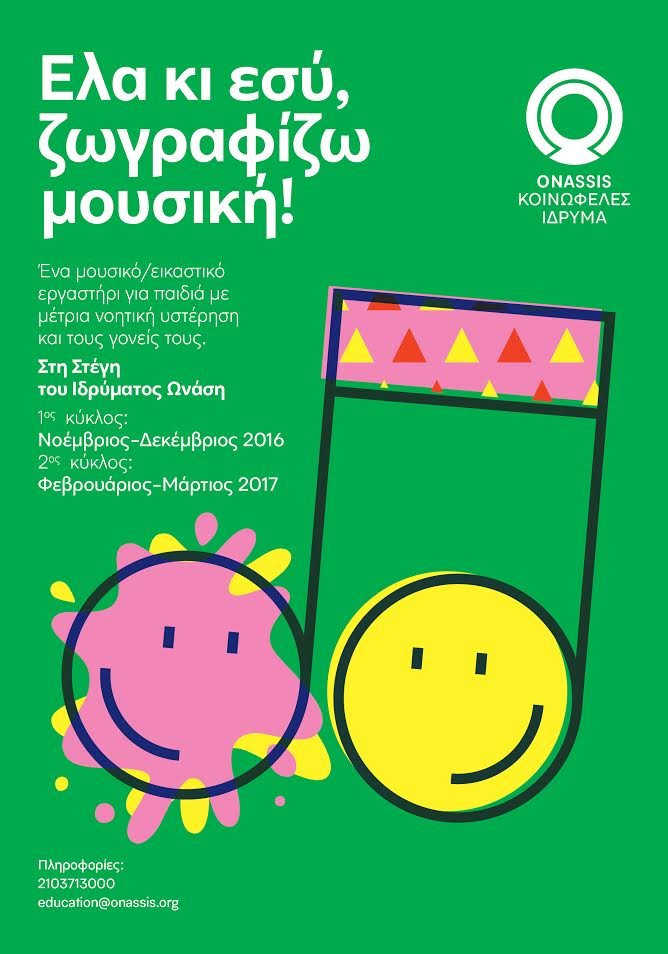 Μουσικό/εικαστικό εργαστήρι από το Ίδρυμα Ωνάση, για παιδιά με μέτρια νοητική υστέρηση  | iefimerida.gr 0