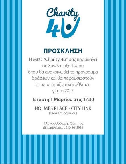 Η «Charity 4 You» παρουσιάζει τις δράσεις της και τους υποστηριζόμενους αθλητές | iefimerida.gr 0
