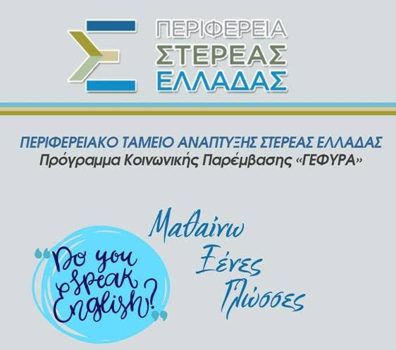 Δράσεις στήριξης μαθητών για το νέο σχολικό έτος από την Περιφέρεια Στ.Ελλάδας -Δωρεά του Ιδρύματος Σ.Νιάρχος | iefimerida.gr 0
