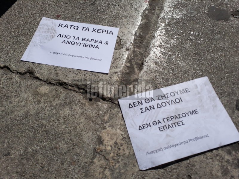 Ντου του Ρουβίκωνα στο ΥΠΕΣ: Πέταξαν φέιγ βολάν [βίντεο] | iefimerida.gr 2