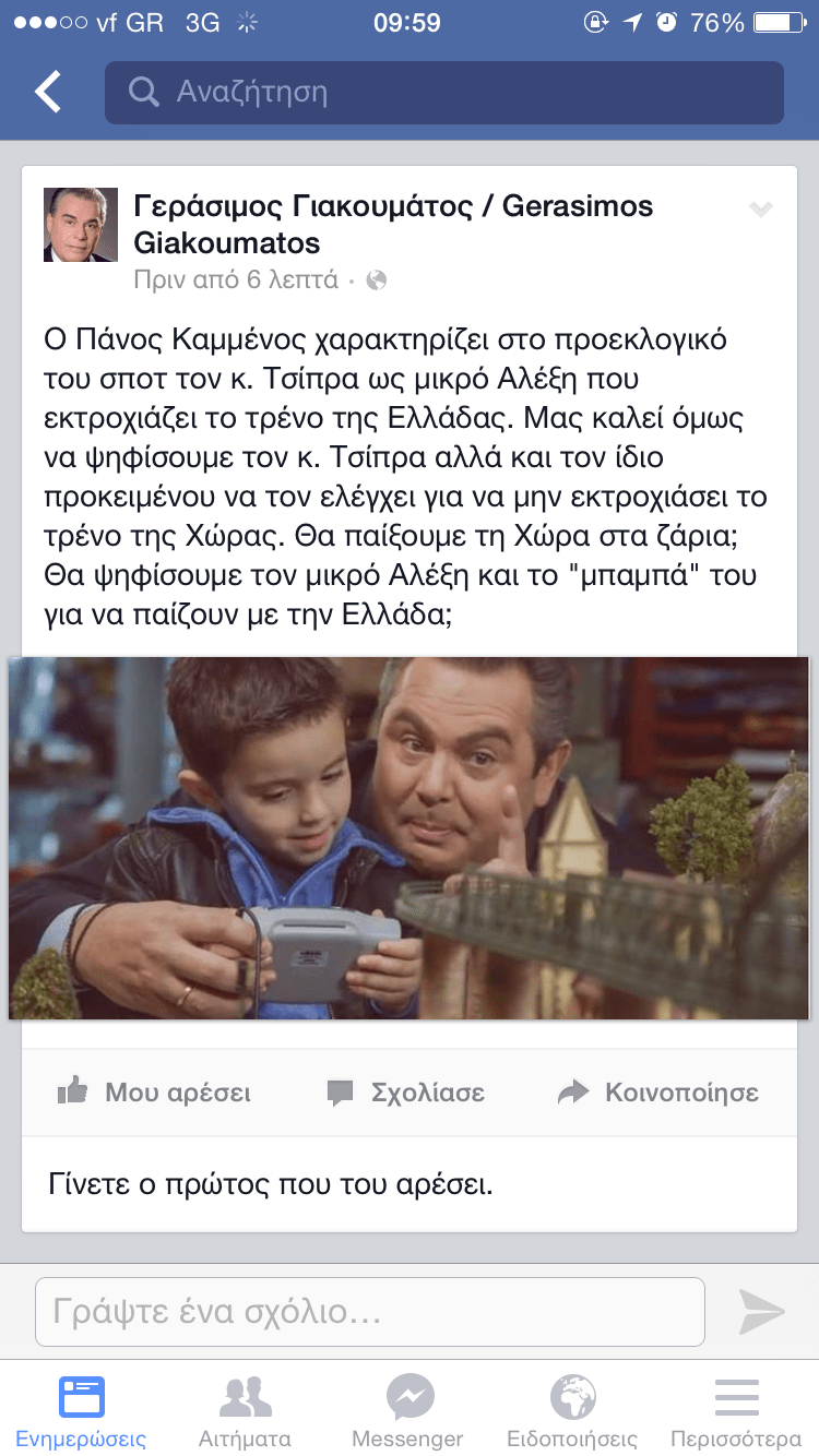 Γιακουμάτος για το σποτ των ΑΝΕΛ: Ο Καμμένος κάνει τον «μπαμπά» του Τσίπρα -Θέλουν να παίξουν με την Ελλάδα | iefimerida.gr 0