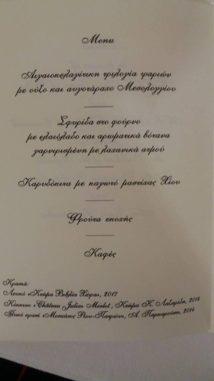 Το μενού στο δείπνο προς τιμήν του πριγκιπικού ζεύγους στο Προεδρικό Μέγαρο [εικόνα] | iefimerida.gr 0
