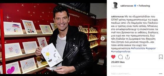 Και εφέτος τα Χριστούγεννα όλοι χαρίζουν Ευχοστολίδια [εικόνες] | iefimerida.gr 0