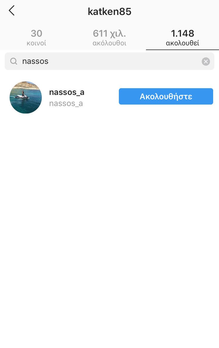 Τι συμβαίνει με την Κατερίνα Καινούργιου; -Το follow που πυροδότησε τις φήμες επανασύνδεσης [εικόνα] | iefimerida.gr 0