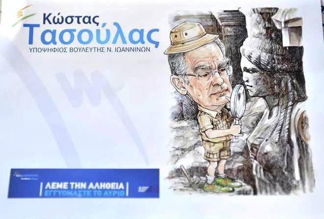 Το επίσημο προεκλογικό φυλλάδιο του Κώστα Τασούλα: Ο υπουργός ντυμένος Ιντιάνα Τζόουνς μέσα στον τάφο της Αμφίπολης [εικόνα] | iefimerida.gr 0