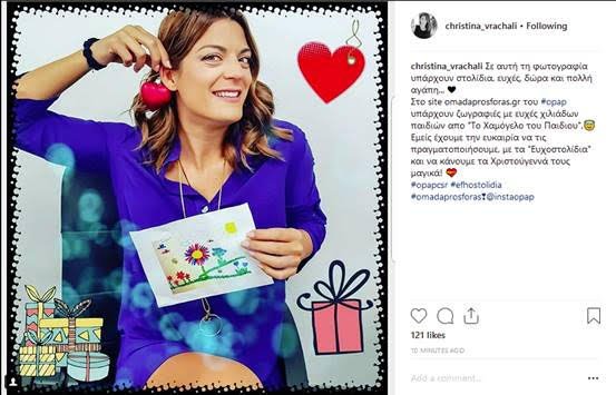 Και εφέτος τα Χριστούγεννα όλοι χαρίζουν Ευχοστολίδια [εικόνες] | iefimerida.gr 5