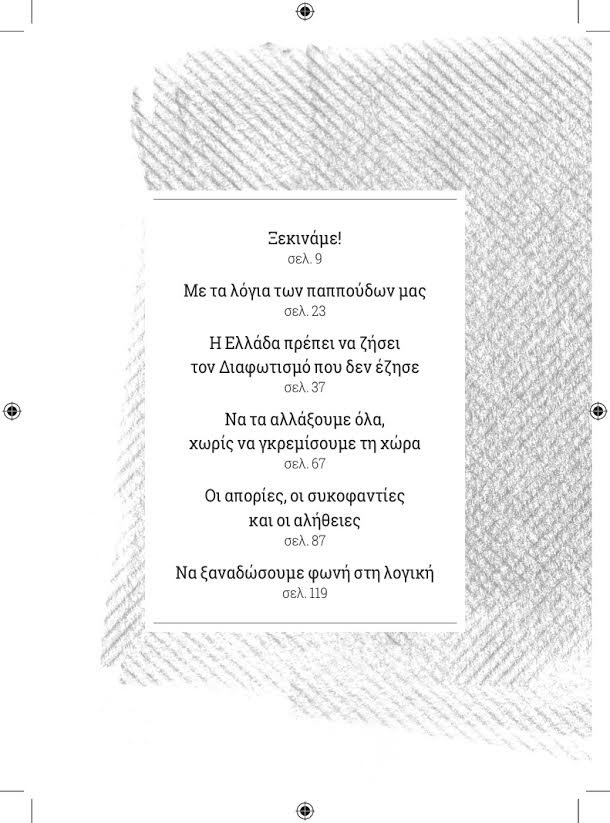 Χιλιάδες pocket size κατακόκκινα βιβλία θα μοιράσει τη Μεγάλη Τρίτη σε όλη τη χώρα το Ποτάμι [εικόνες] | iefimerida.gr 1