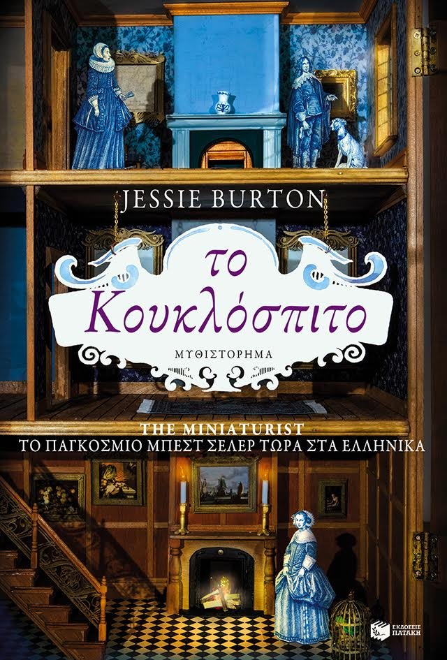 Τα best sellers του Public για το 2016 [εικόνες] | iefimerida.gr 10
