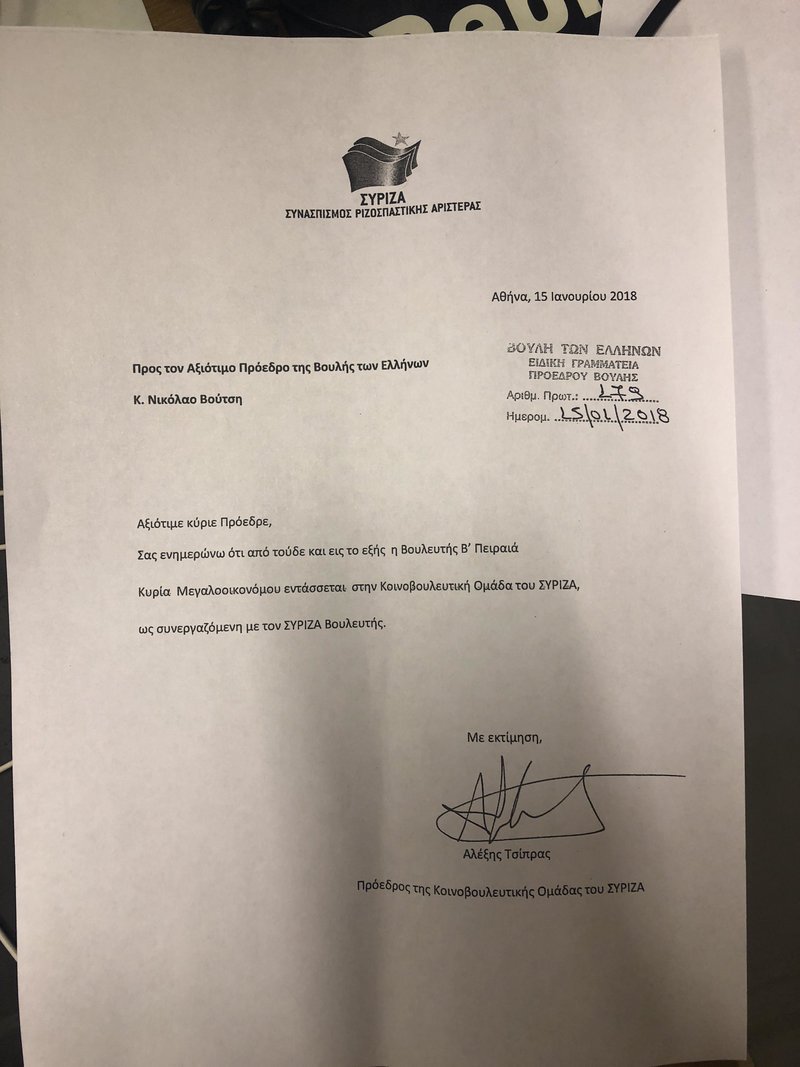 Η Μεγαλοοικονόμου της Ενωσης Κεντρώων προσχώρησε στον ΣΥΡΙΖΑ | iefimerida.gr 1