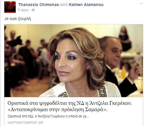 ΓκερEXIT -Το twitter κάνει πλάκα στην Αντζελα Γκερέκου γιατί πήγε στη ΝΔ [εικόνες] | iefimerida.gr 1