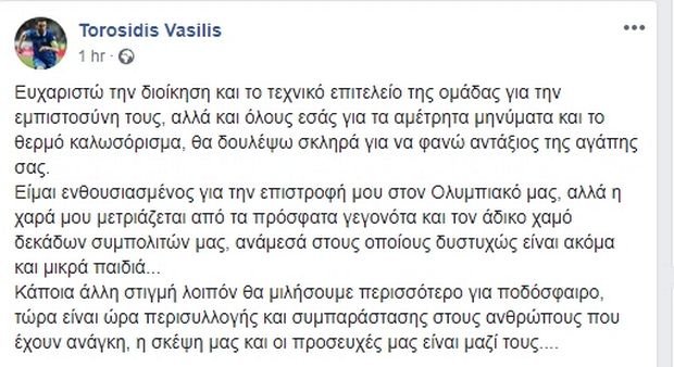 Τοροσίδης: «Χαρούμενος που γύρισα, αλλά είναι ώρα περισυλλογής και συμπαράστασης στους πληγέντες» | iefimerida.gr 0