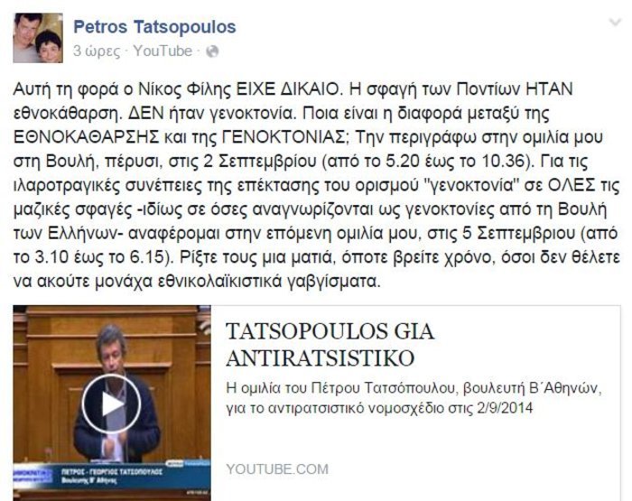 Τατσόπουλος: Ο Φίλης έχει δίκιο, δεν ήταν γενοκτονία αλλά εθνοκάθαρση [βίντεο] | iefimerida.gr 0