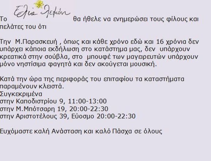 Σάλος με το πάρτι κρεατοφαγίας των άθεων τη Μ. Παρασκευή -Η ανακοίνωση εστιατορίου όπου θα πήγαιναν | iefimerida.gr 0