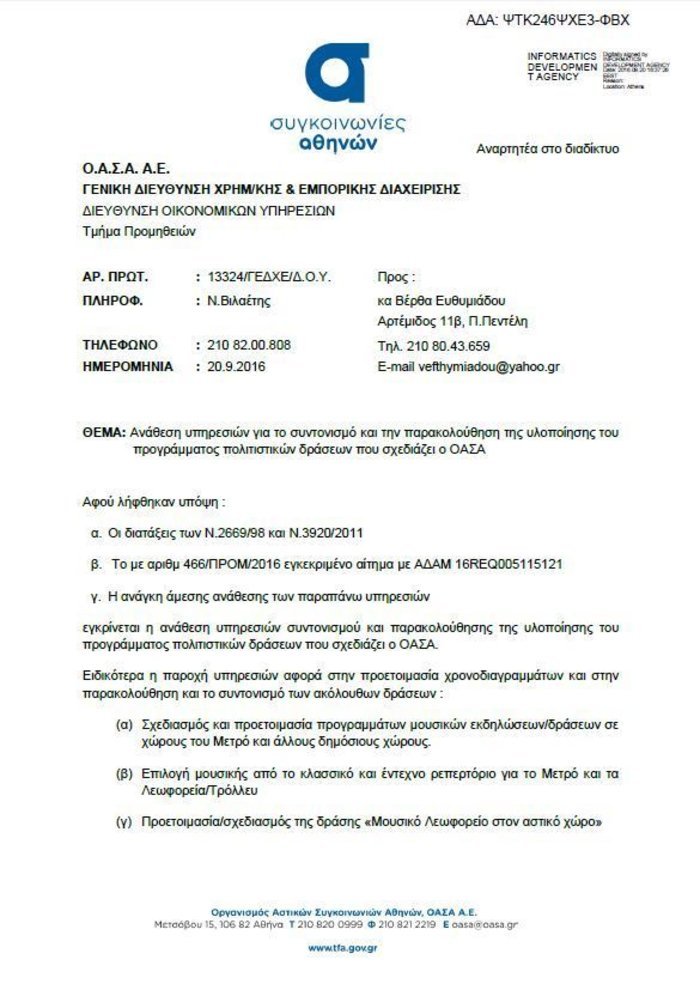 Στέλεχος του ΣΥΡΙΖΑ η μουσική επιμελήτρια για λεωφορεία, τρόλεϊ και Μετρό [εικόνες] | iefimerida.gr 1