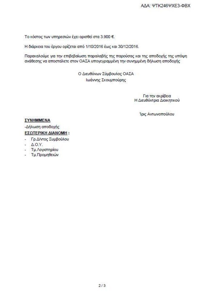 Στέλεχος του ΣΥΡΙΖΑ η μουσική επιμελήτρια για λεωφορεία, τρόλεϊ και Μετρό [εικόνες] | iefimerida.gr 2