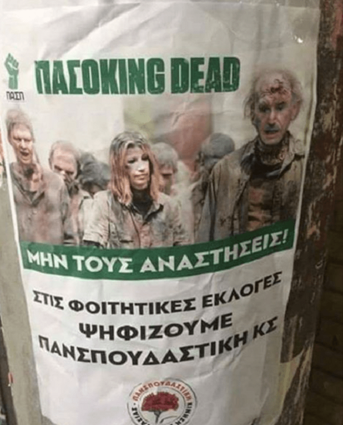 Οργή στην ΠΑΣΠ με την αφίσα ΠΑΣΟΚing Dead της ΚΝΕ [εικόνα] | iefimerida.gr 0