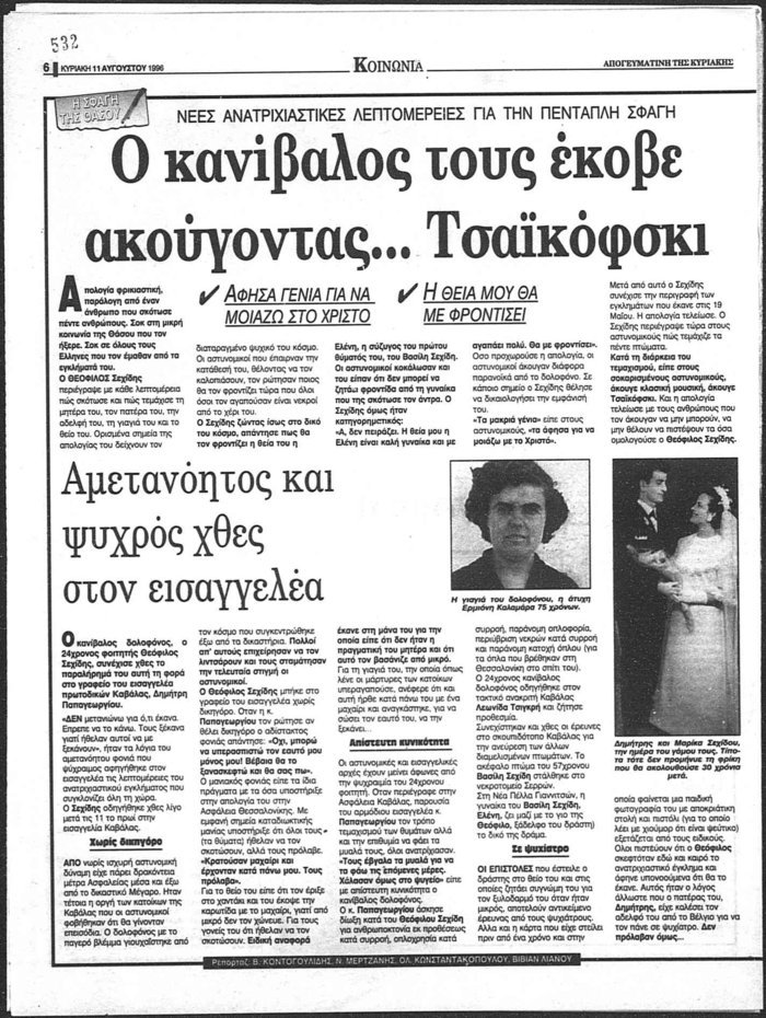 Ο Θεόφιλος Σεχίδης ζητά να αποφυλακιστεί -Ο Ελληνας «Χάνιμπαλ Λέκτερ» θέλει να επιστρέψει στη Θάσο | iefimerida.gr 0