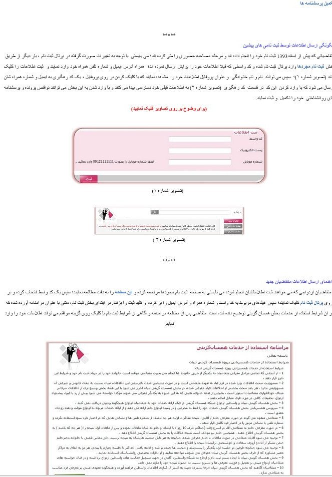 Υπουργείο... γάμου στο Ιράν: Δίνεις ύψος, βάρος, ηλικία και το κράτος σου βρίσκει ταίρι [εικόνες] | iefimerida.gr 1