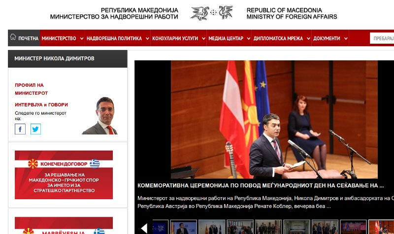 Η πρώτη ανακοίνωση της κυβέρνησης της Βόρειας Μακεδονίας: Η συμφωνία τίθεται σε ισχύ | iefimerida.gr 1