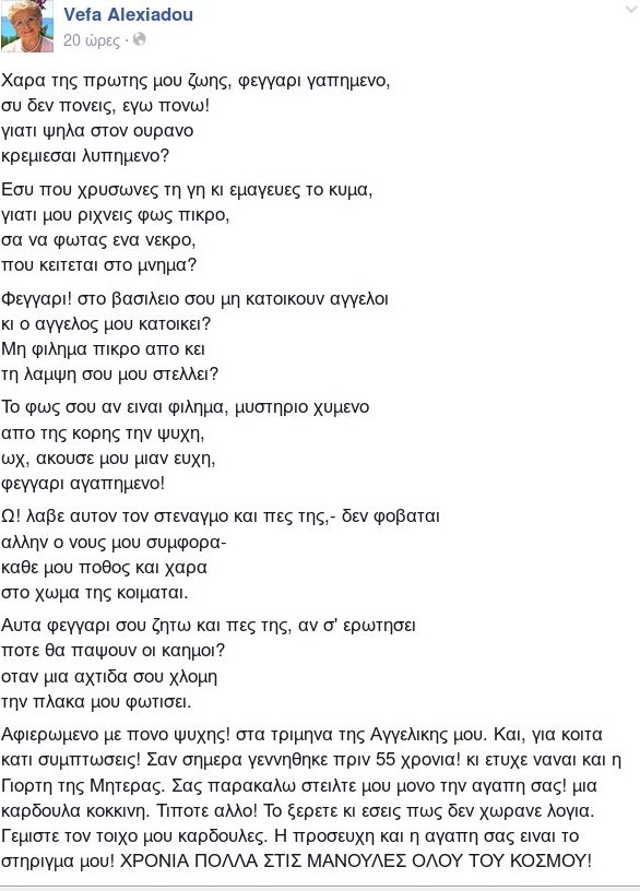 Tο συγκινητικό μήνυμα της Βέφας Αλεξιάδου στην κόρη της για τη γιορτή της Μητέρας [εικόνες]  | iefimerida.gr 1