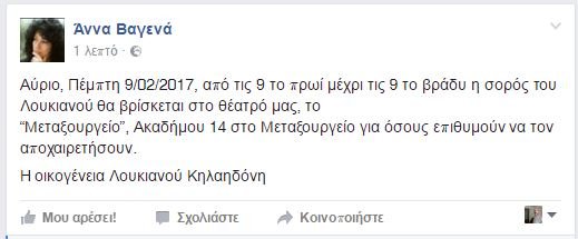 Σε λαϊκό προσκύνημα στο θέατρο «Μεταξουργείο» η σορός του Λουκιανού Κηλαηδόνη | iefimerida.gr 0