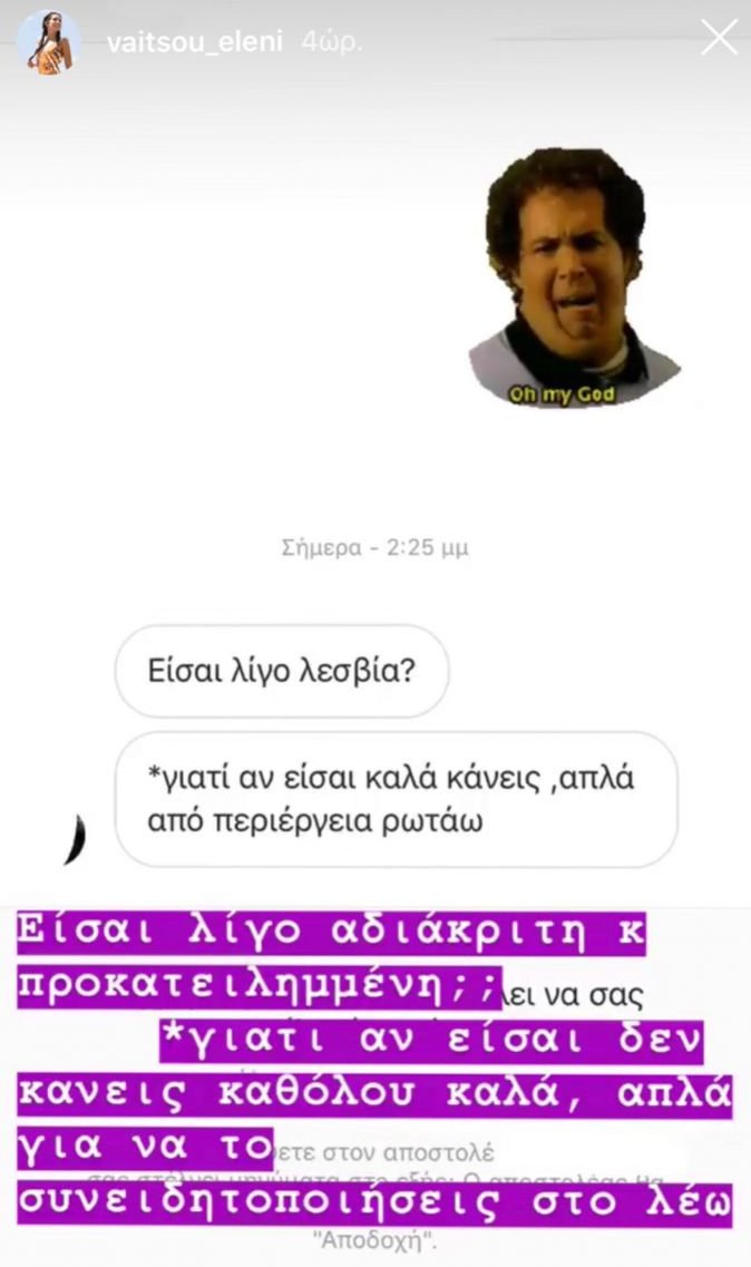 Η αφοπλιστική απάντηση της Ελένης Βαϊτσου στην ερώτηση οπαδού της - «Είσαι λίγο λεσβία;» | iefimerida.gr 0