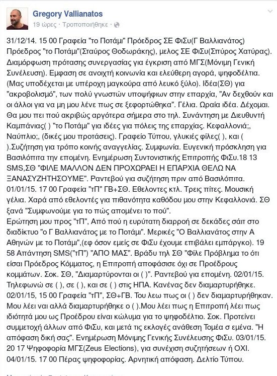 O Βαλλιανάτος περιγράφει παραστατικότατα πώς χάλασε η συνεργασία με τον Θεοδωράκη | iefimerida.gr 0