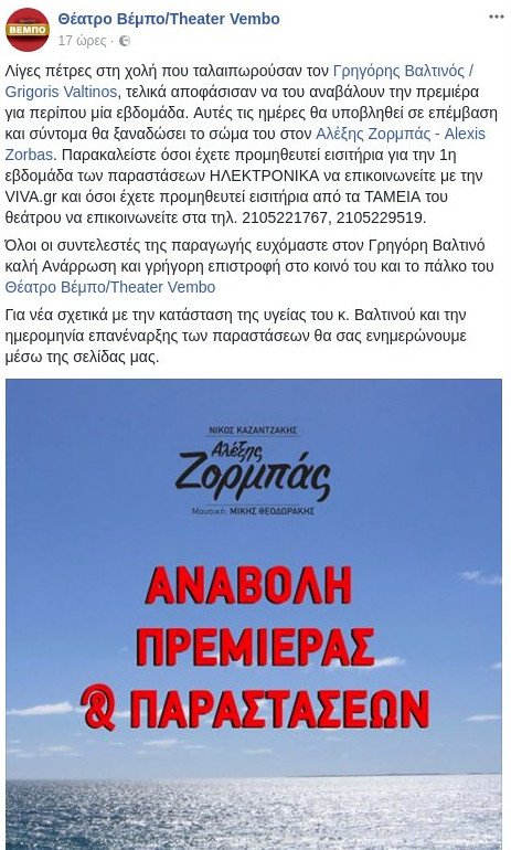Στο νοσοκομείο ο Γρηγόρης Βαλτινός -Αναβάλλεται η πρεμιέρα του | iefimerida.gr 0