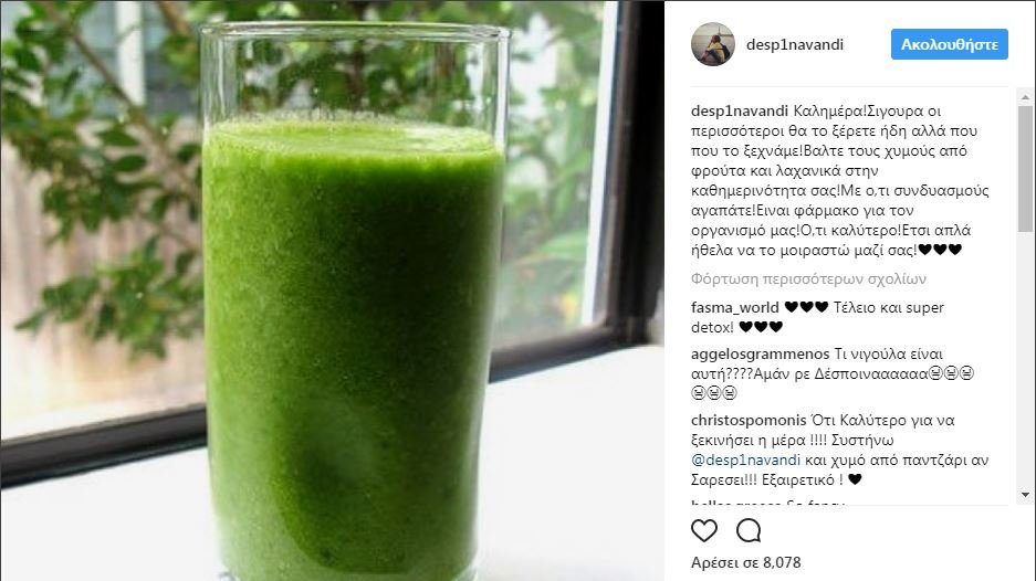 Το «φάρμακο» της Δέσποινας Βανδή για τον οργανισμό της [εικόνα] | iefimerida.gr 0