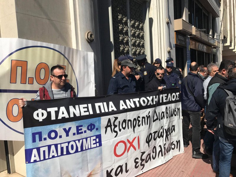 Διαμαρτυρία  στο Γενικό Λογιστήριο -Ζητούν επίδομα «βαρέων και ανθυγιεινών» και για το Δημόσιο [εικόνες] | iefimerida.gr 0
