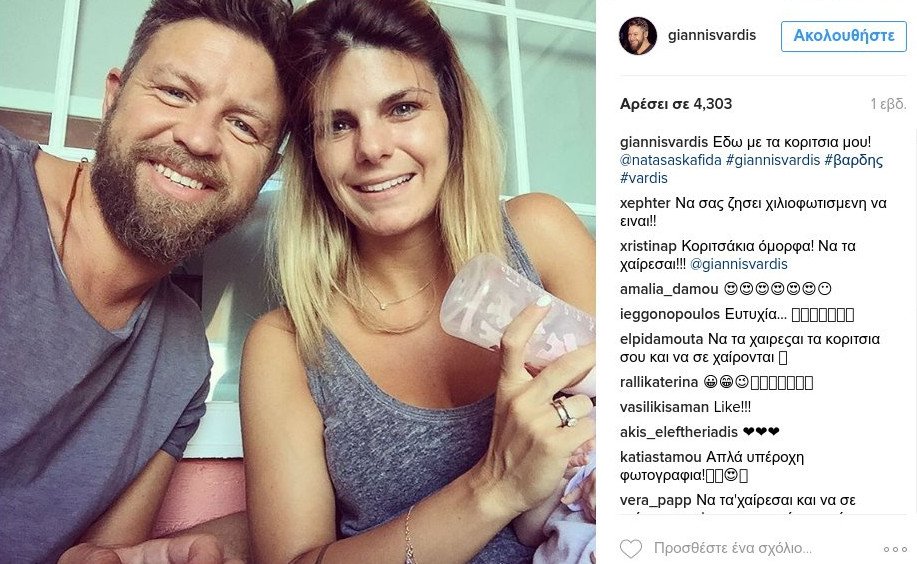 Ο Γιάννης Βαρδής με τα κορίτσια του [εικόνα] | iefimerida.gr 0