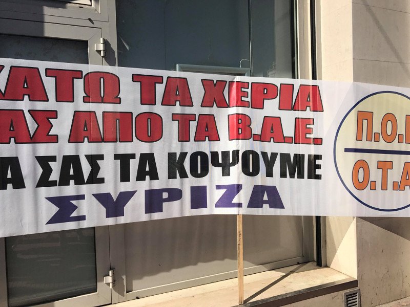 Διαμαρτυρία  στο Γενικό Λογιστήριο -Ζητούν επίδομα «βαρέων και ανθυγιεινών» και για το Δημόσιο [εικόνες] | iefimerida.gr 1