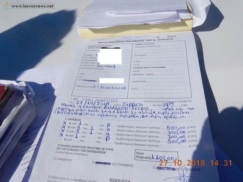 To διοικητικό πρόστιμο που επιβλήθηκε στον επιτήδειο / Φωτογραφία: LesvosNews.net