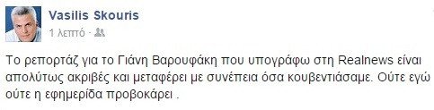 Καβγάς Βαρουφάκη με Χατζηνικολάου και Σκουρή -Διαψεύδει πάλι ο πρώην ΥΠΟΙΚ | iefimerida.gr 3