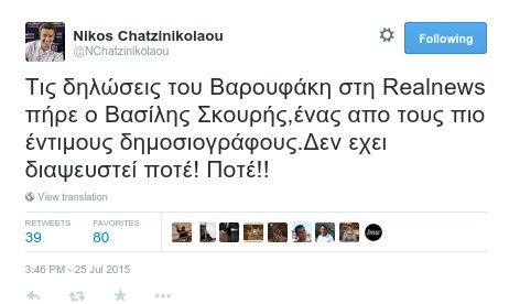Καβγάς Βαρουφάκη με Χατζηνικολάου και Σκουρή -Διαψεύδει πάλι ο πρώην ΥΠΟΙΚ | iefimerida.gr 1