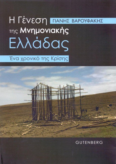 Γιάνης Βαρουφάκης, ο συγγραφέας των best seller | iefimerida.gr 1