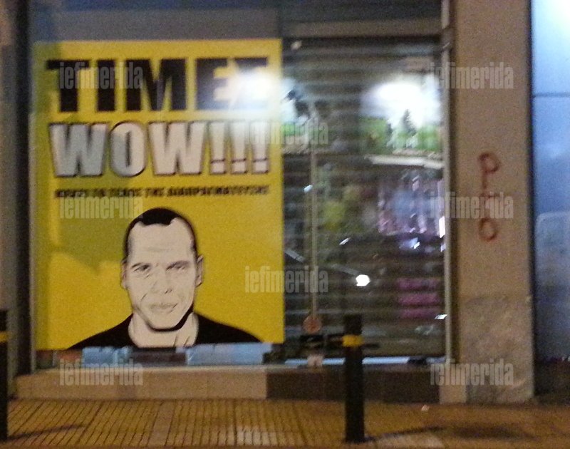 Εβαλαν τον Βαρουφάκη να λέει «ουάου» και να διαφημίζει εκπτώσεις σε κατάστημα της Κυψέλης [εικόνες] | iefimerida.gr 1