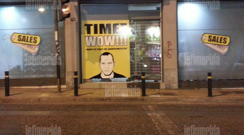 Εβαλαν τον Βαρουφάκη να λέει «ουάου» και να διαφημίζει εκπτώσεις σε κατάστημα της Κυψέλης [εικόνες] | iefimerida.gr 3