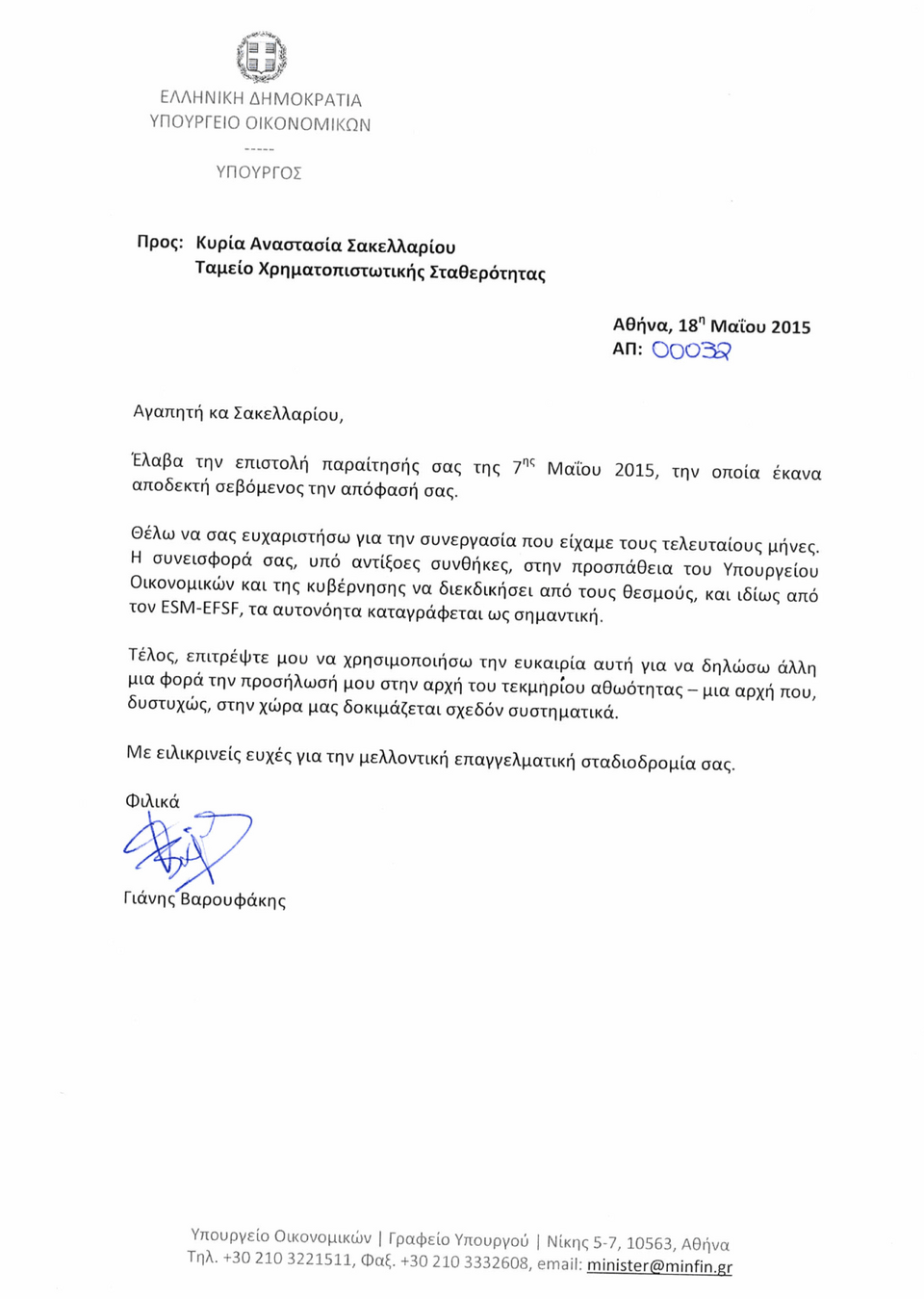 Αποστάσεις Βαρουφάκη από την παραίτηση Σακελλαρίου: Επιστολή με αιχμές για την κυβερνητική απόφαση | iefimerida.gr 0