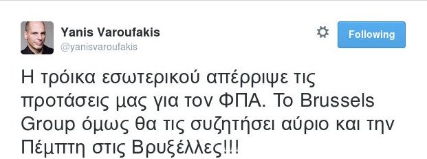 Το δηλητηριώδες τιτίβισμα Βαρουφάκη για την τρόικα εσωτερικού και τον ΦΠΑ [εικόνα] | iefimerida.gr 0