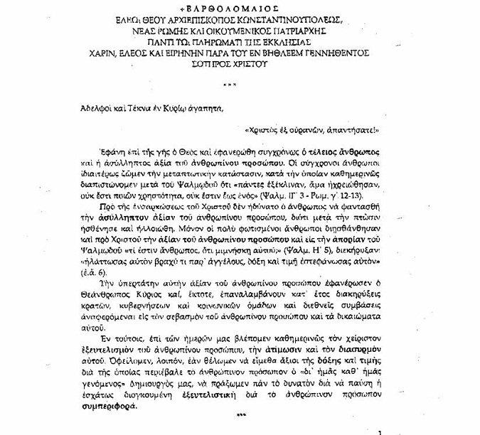 «Παύση της βίας» εύχεται ο Οικουμενικός Πατριάρχης Βαρθολομαίος | iefimerida.gr 0