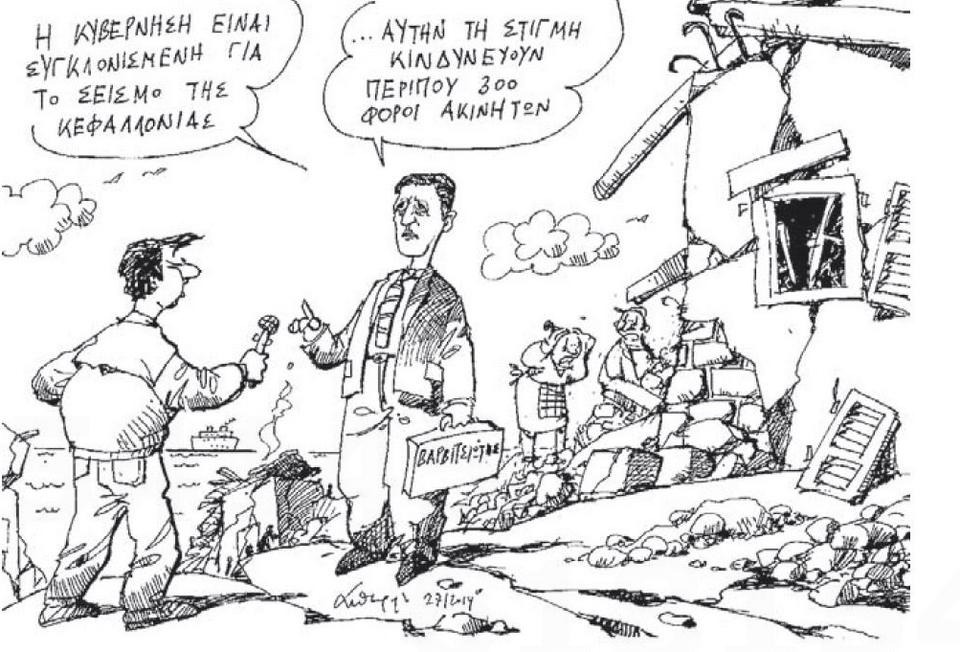 O Bαρβιτσιώτης «αναρωτιέται» τώρα πόσους φόρους ακινήτων έχασε η κυβέρνηση από το σεισμό στην Κεφαλονιά [σκίτσο] | iefimerida.gr 0