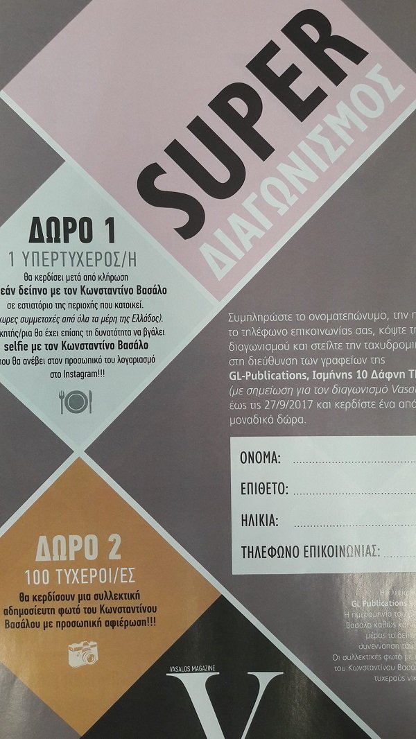 Κι όμως: Κυκλοφόρησε περιοδικό με αποκλειστικό θέμα τον Βασάλο -Οι αδημοσίευτες φωτογραφίες του [εικόνες] | iefimerida.gr 1