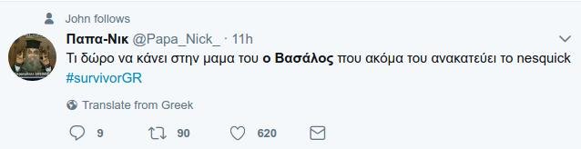 Survivor: «Η μητέρα του Βασάλου τού ανακατεύει ακόμη το Νesquik» - Τρελό γέλιο στο Τwitter [εικόνες] | iefimerida.gr 2