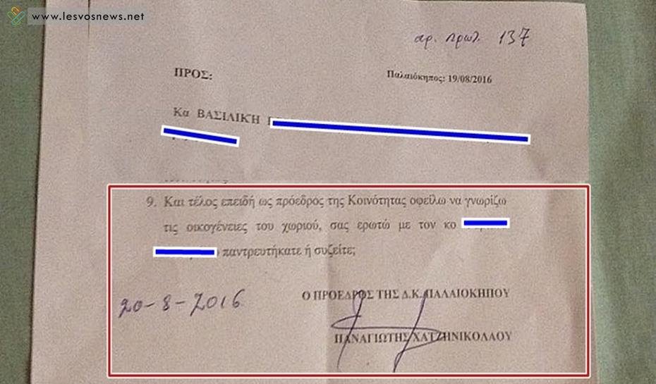 Πρόεδρος Κοινότητας έχει απορίες σε επίσημο έγγραφο: «Βασιλική, παντρεύτηκες ή συζείς;» [εικόνα] | iefimerida.gr 0