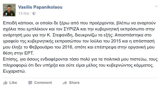 Ο δημοσιογράφος της ΕΡΤ ξαναχτυπά - «Γκάου είμαι εγώ, συγγνώμη απ'την Στεφανίδη» | iefimerida.gr 1