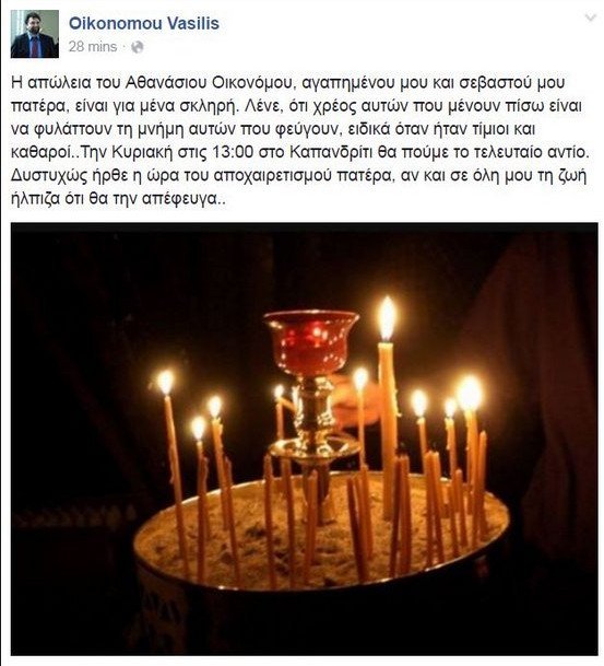 Το συγκινητικό «αντίο» του Βασίλη Οικονόμου στον πατέρα του | iefimerida.gr 0