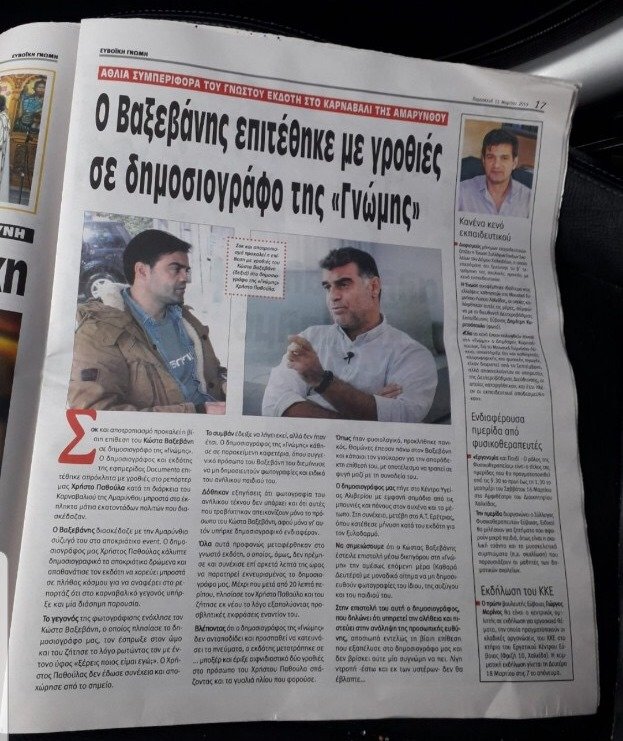 Δημοσιογράφος της «Ευβοϊκής Γνώμης» καταγγέλλει τον Βαξεβάνη για ξυλοδαρμό [εικόνα] | iefimerida.gr 0